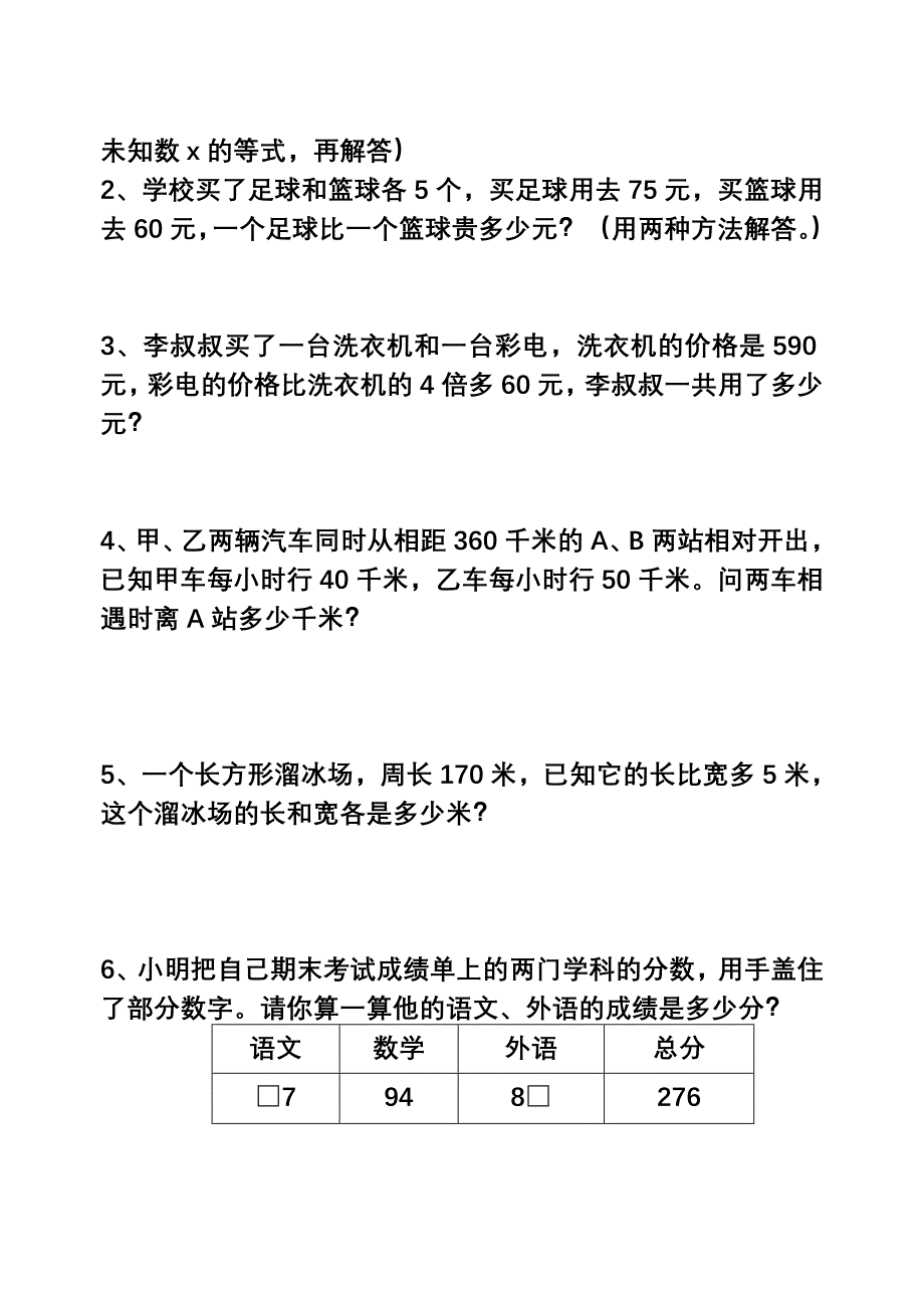 新人教版四年级数学上册期末测试题六_第4页