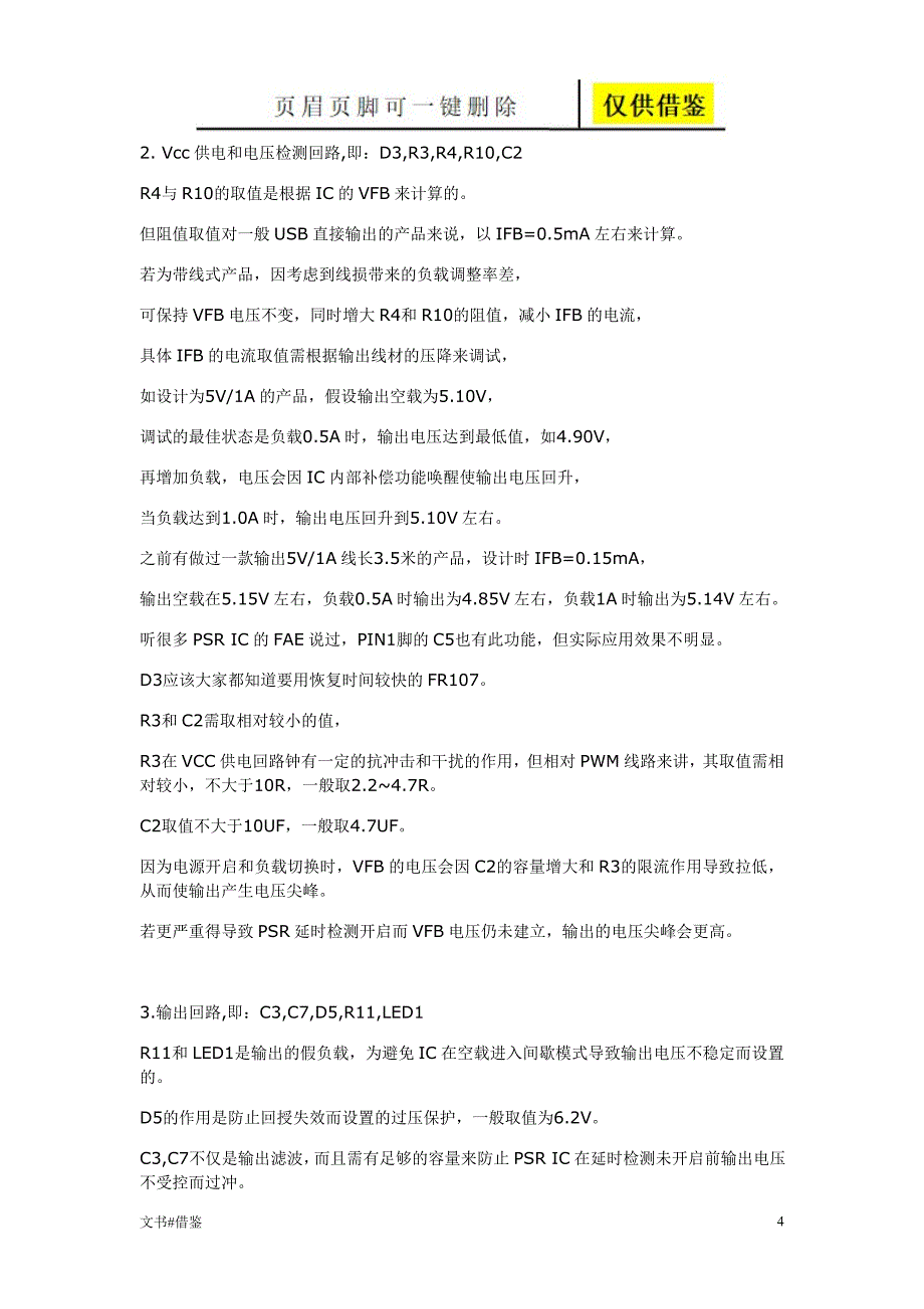 PSR电源设计资料行业二类_第4页