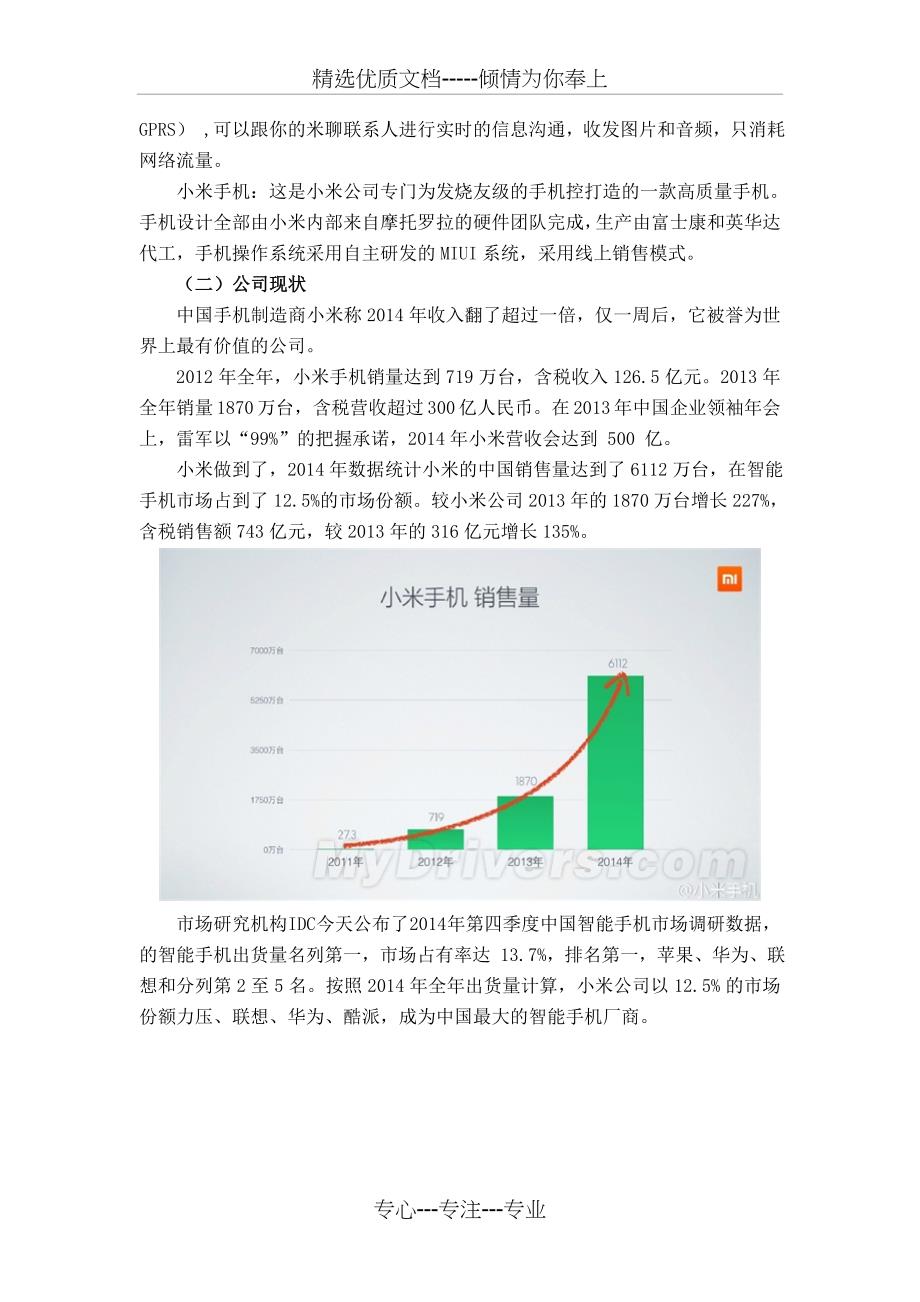 小米公司战略分析报告共19页_第4页