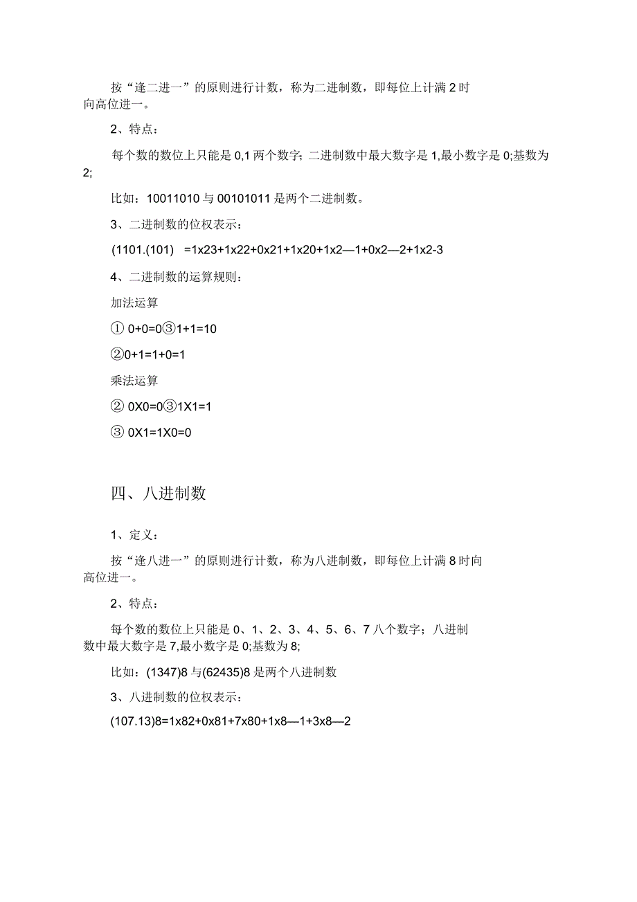 进位计数制及其转换方法过程详解_第2页