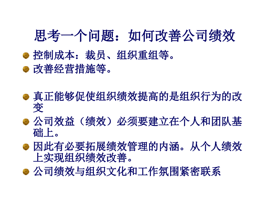 绩效管理第一章ppt课件_第2页