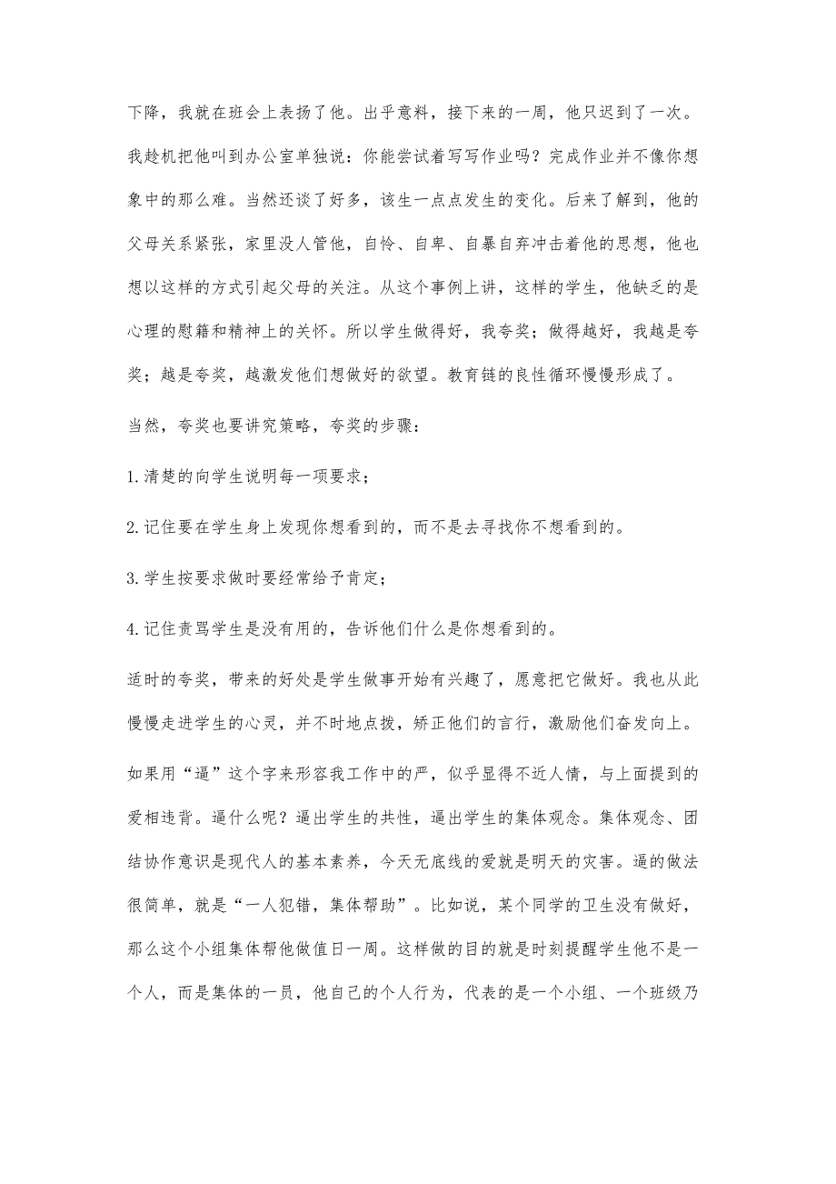 浅谈如何创建充满活力的班集体_第2页