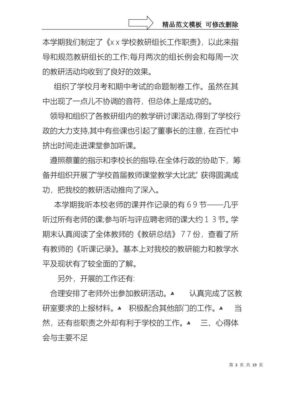 教研主任述职报告汇总五篇_第3页