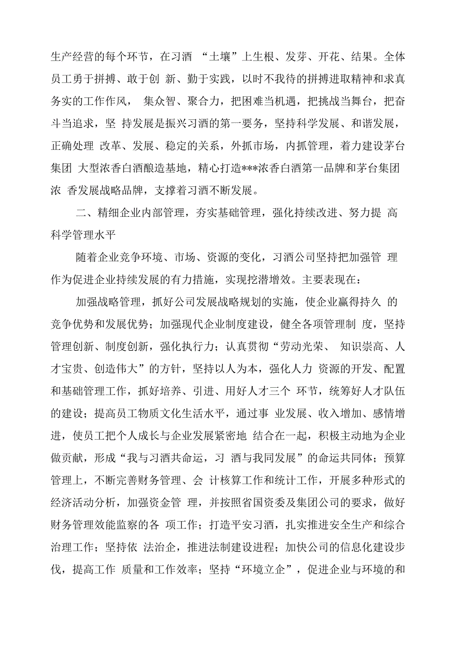 习酒企业文化建设_第2页