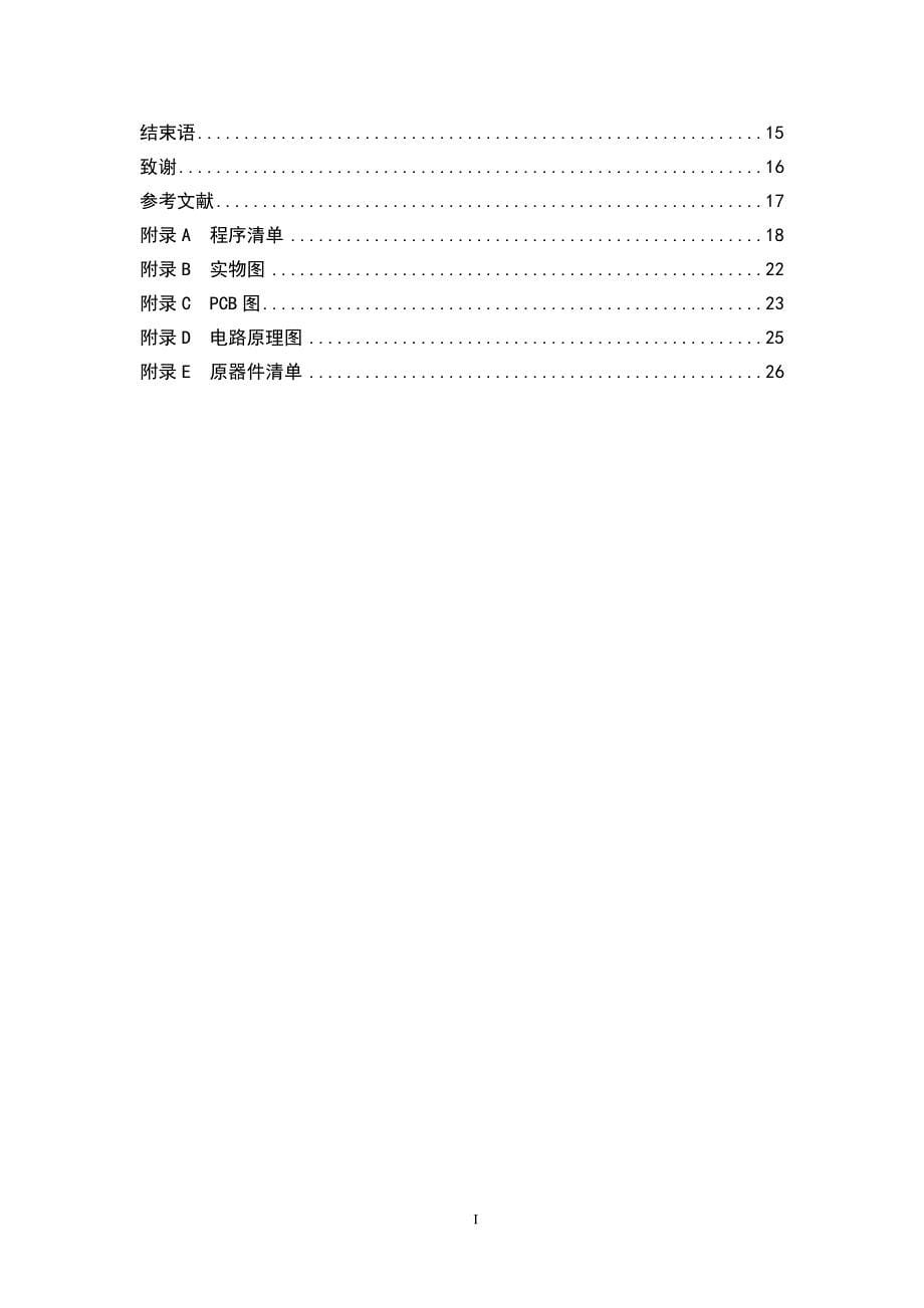 单片机技术课程设计说明书 数字电压表_第5页