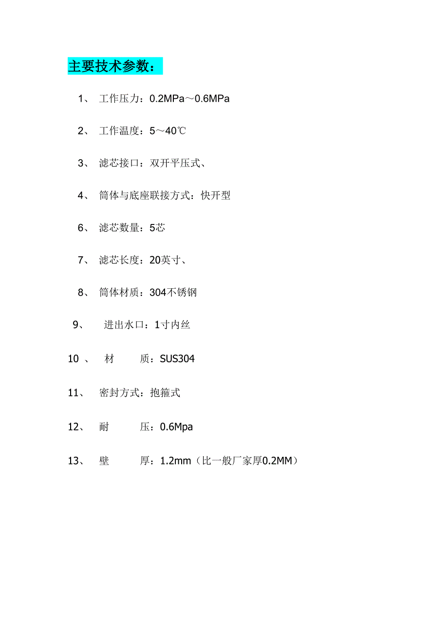 农友机械直饮水项目.doc_第3页