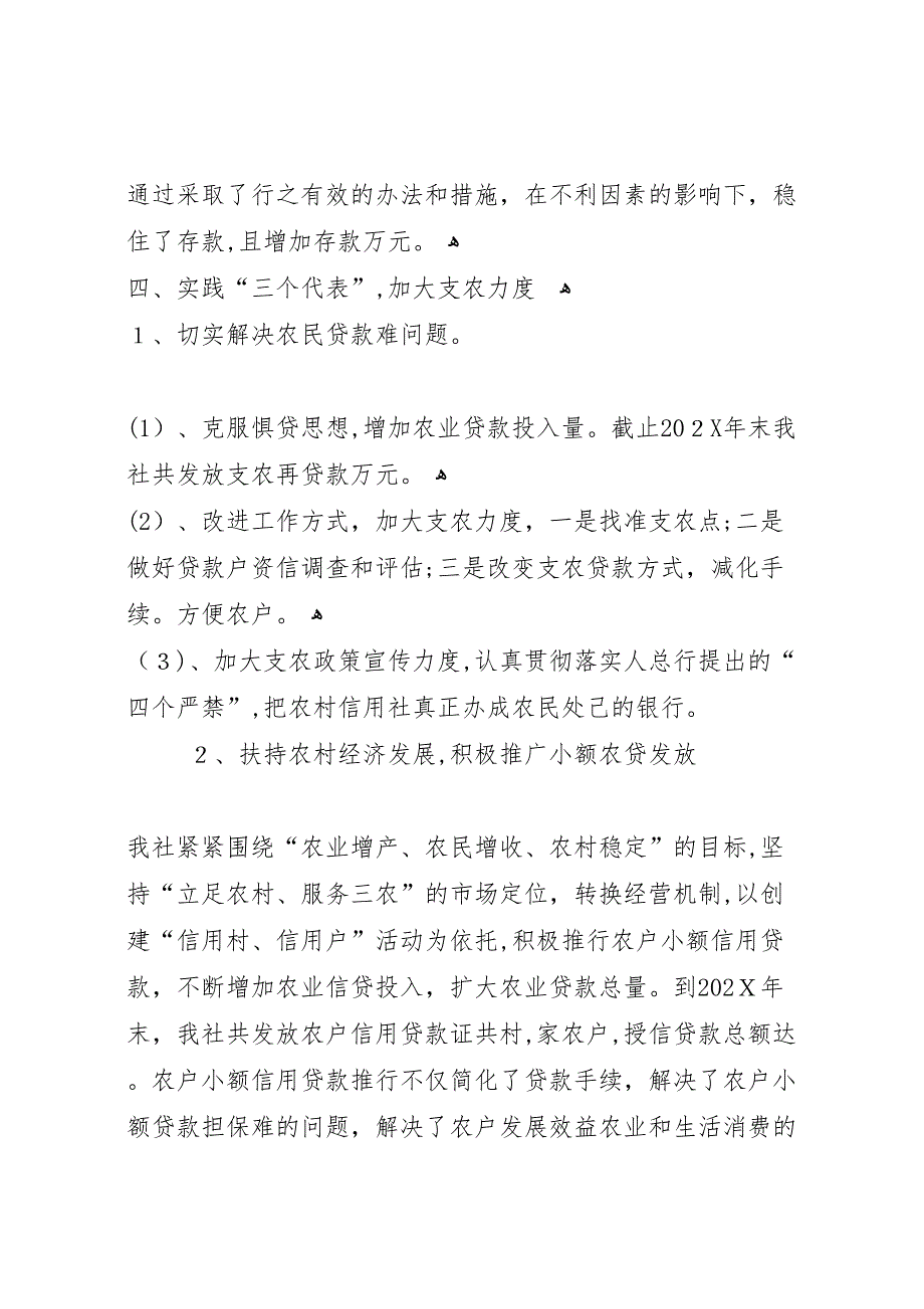 信用社人员个人年度工作总结4篇_第4页