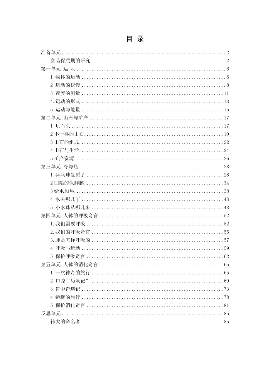 2020年秋大象版四年级上册科学全册教案_第2页