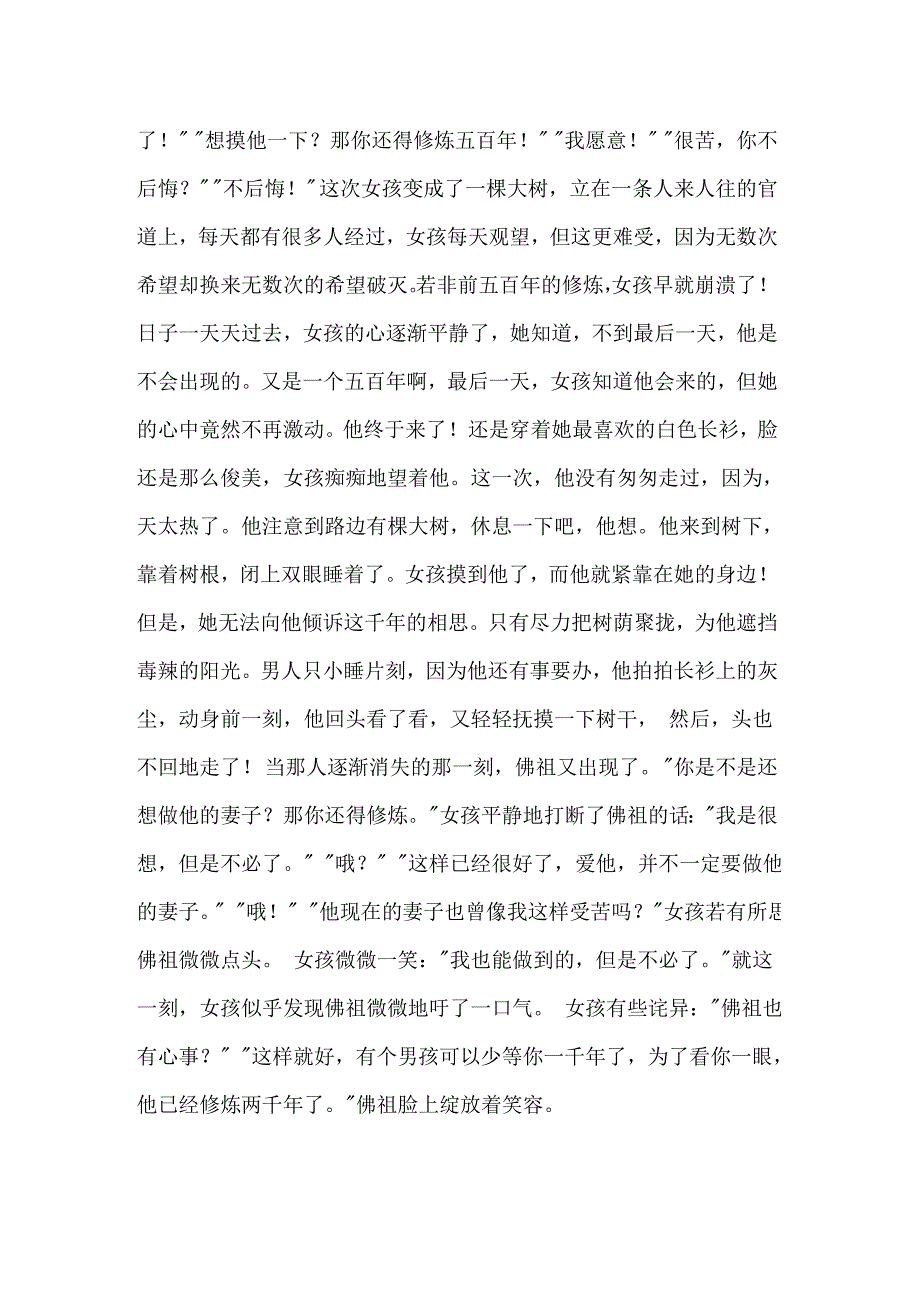 2022关于爱情的哲理故事8篇_第2页