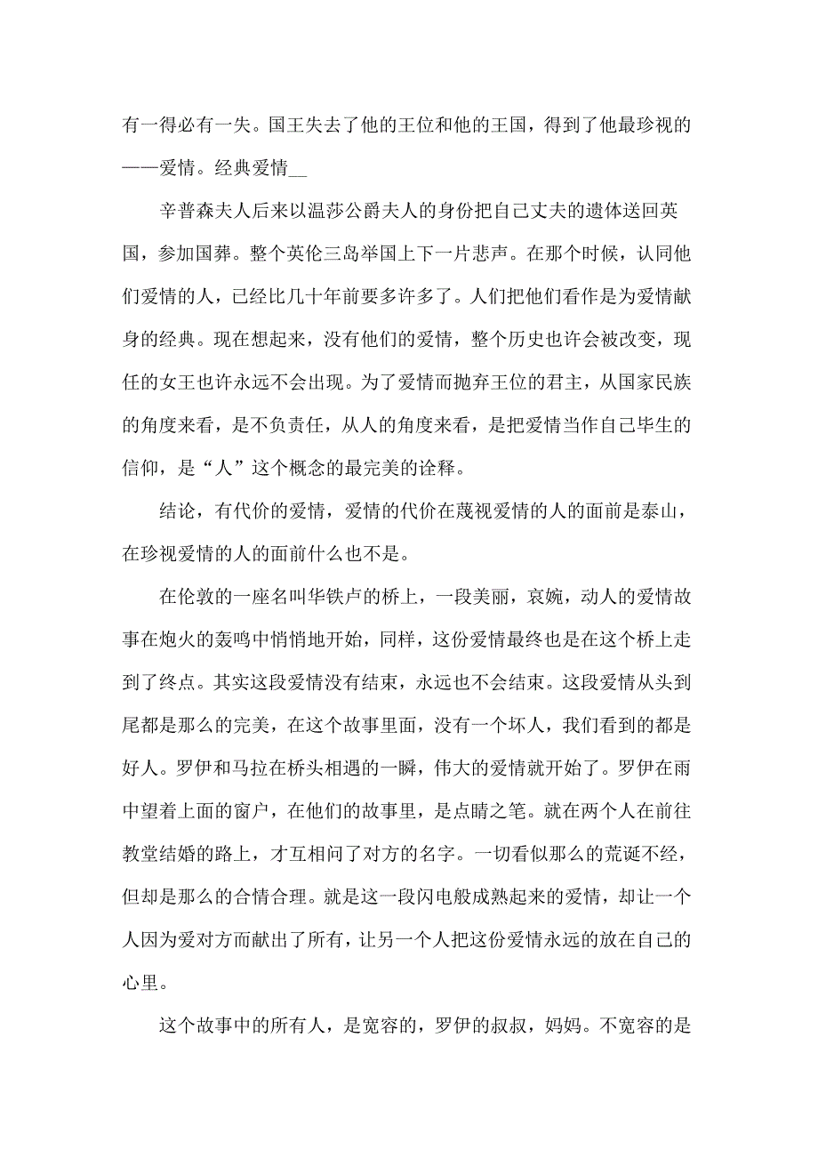 2022关于爱情的哲理故事8篇_第5页