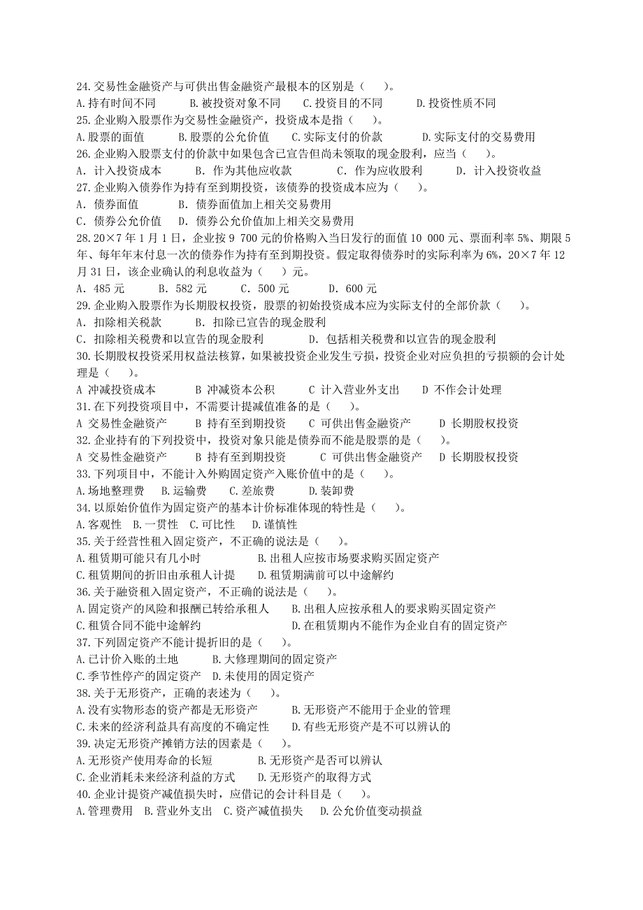 中级财务会计复习题_第3页