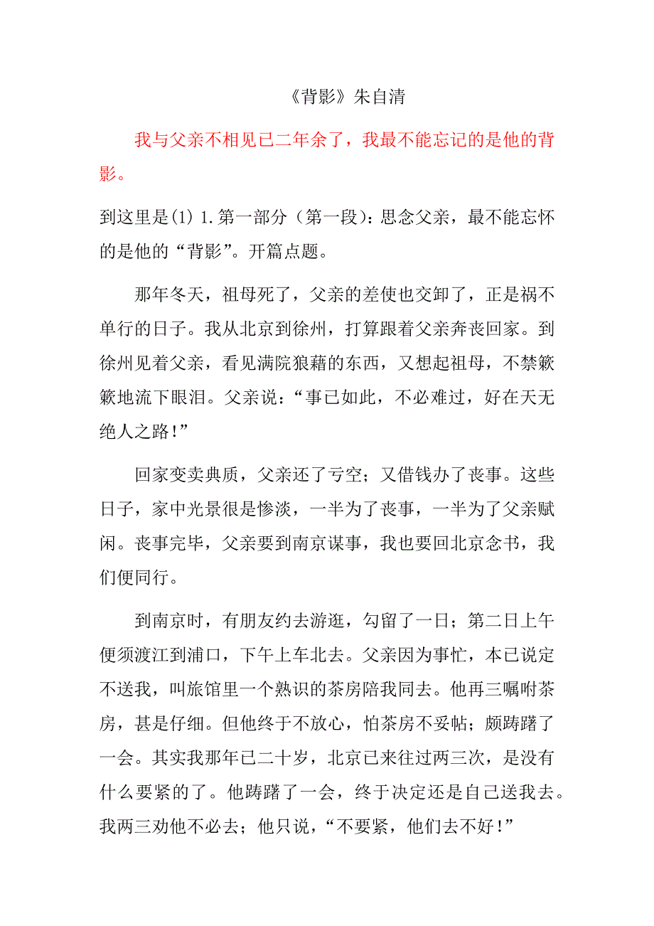 如何突出中心 .docx_第1页