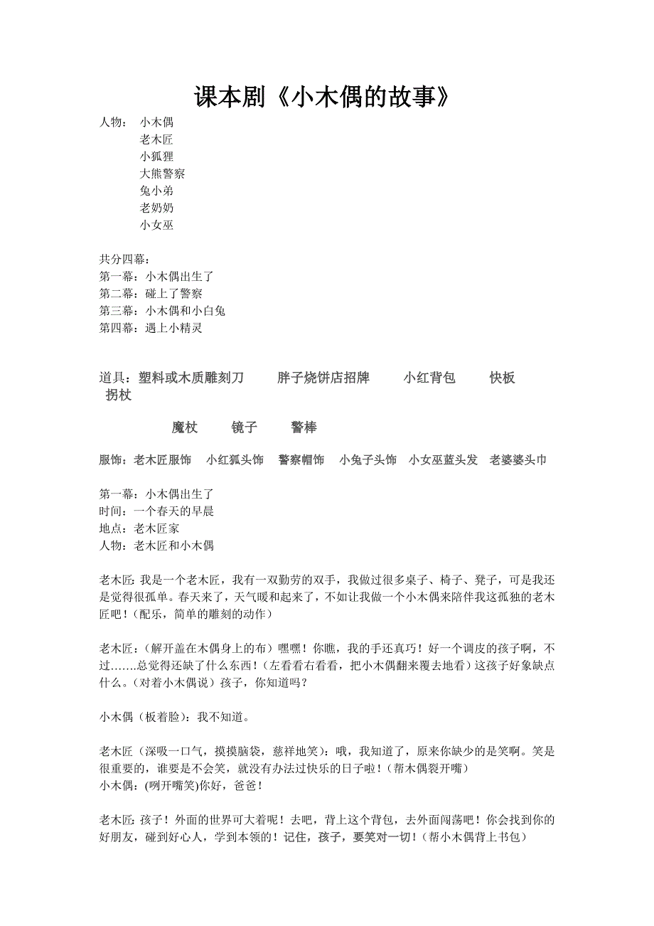 四年级《小木偶的故事》_第1页