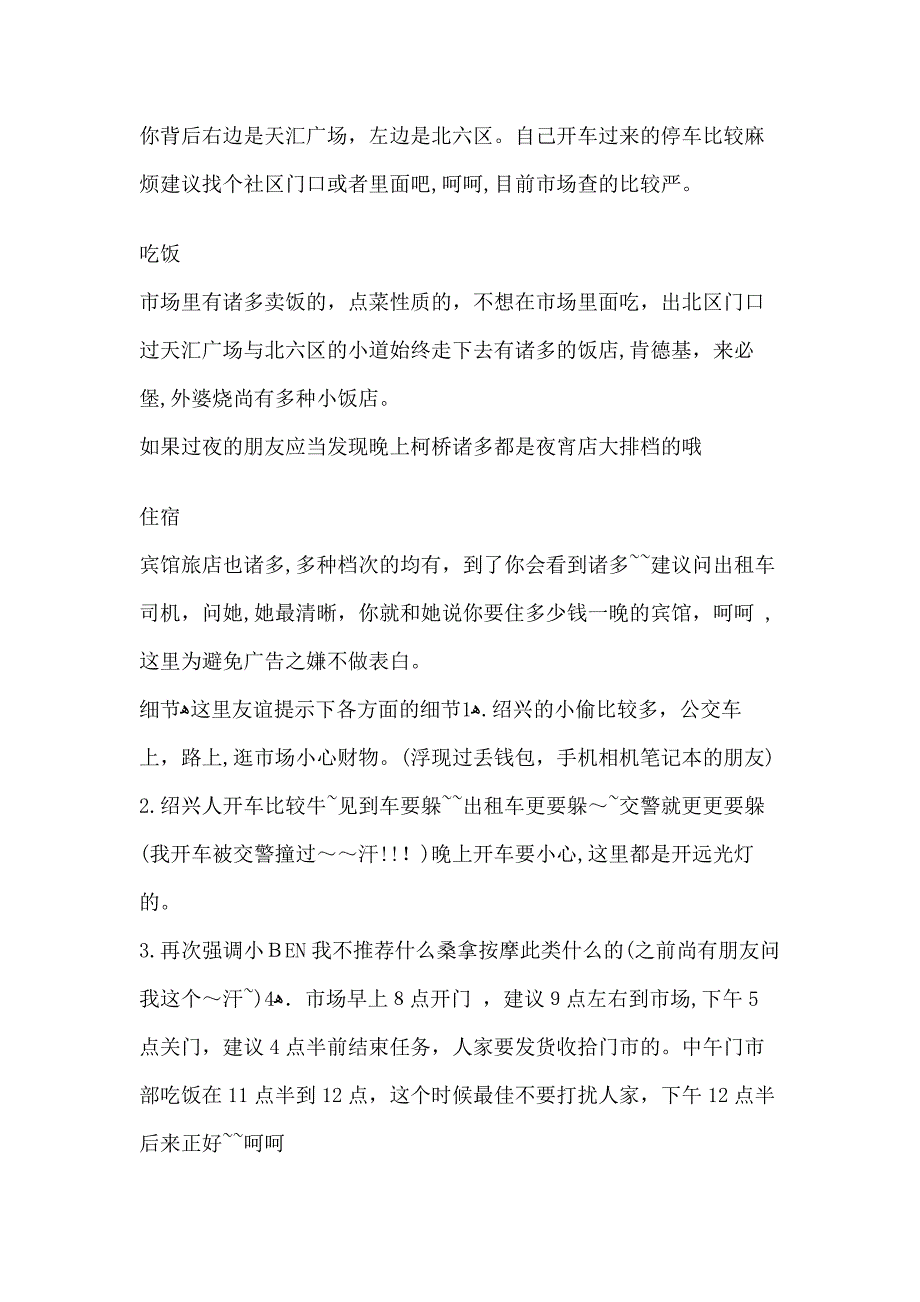 柯桥轻纺城10个各主要市场_第2页