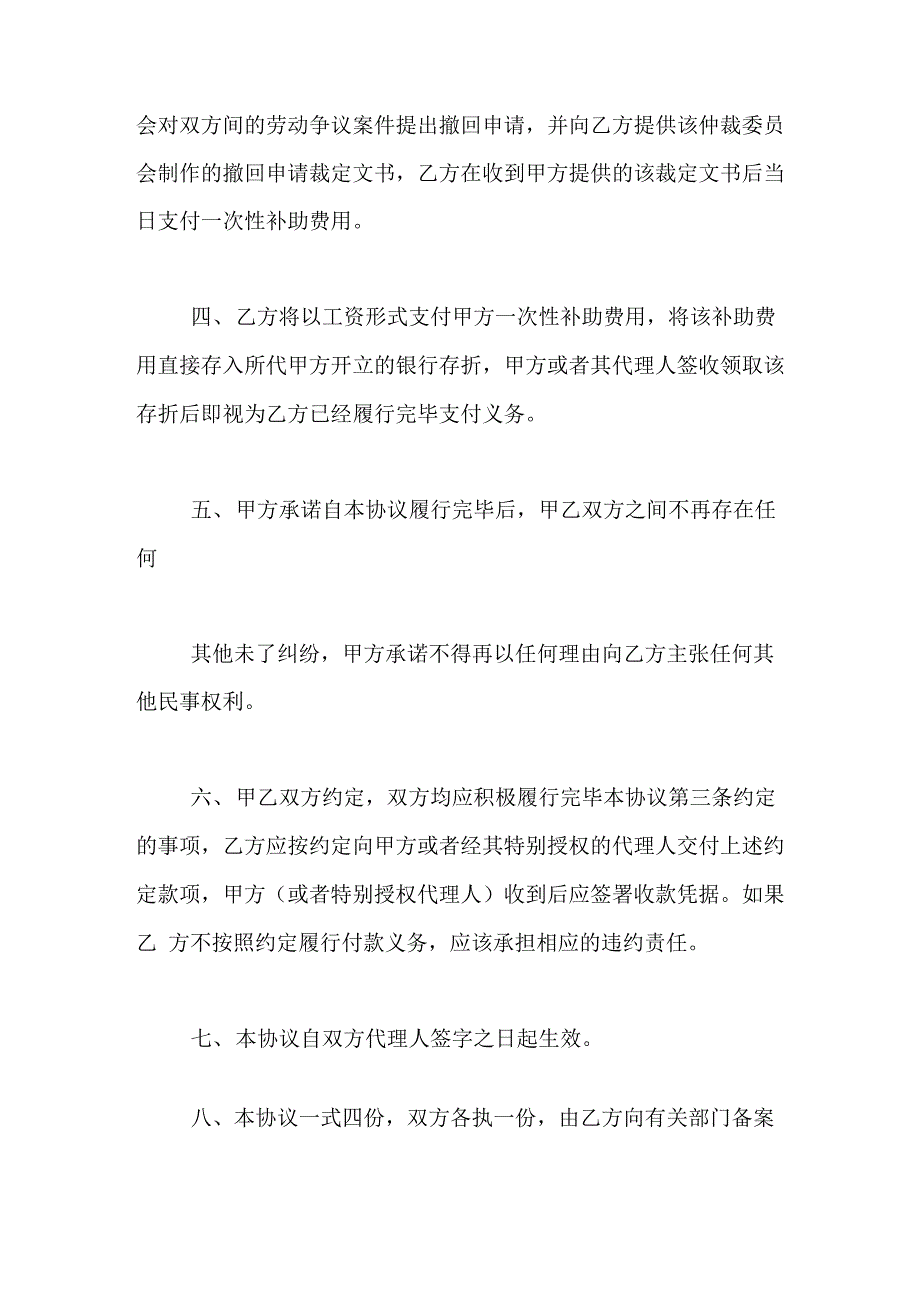 2019年调解协议书怎样写比较好_第3页