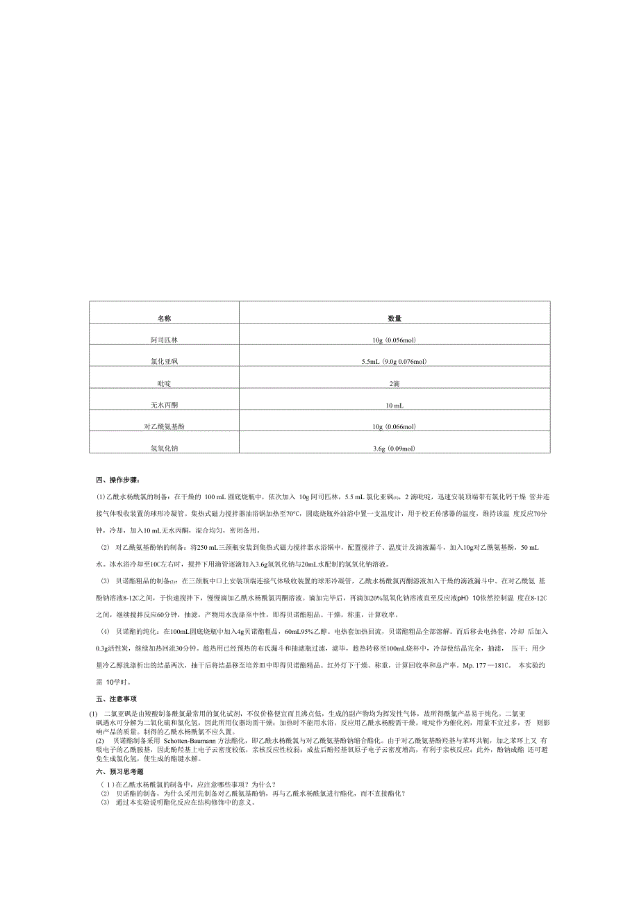 贝诺酯的合成_第3页