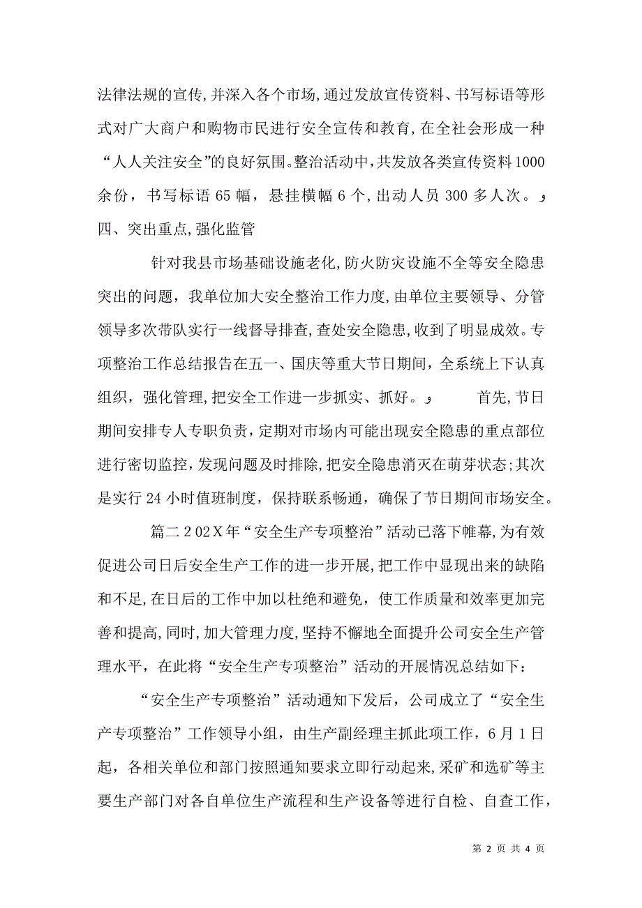 安全生产专项检查总结_第2页