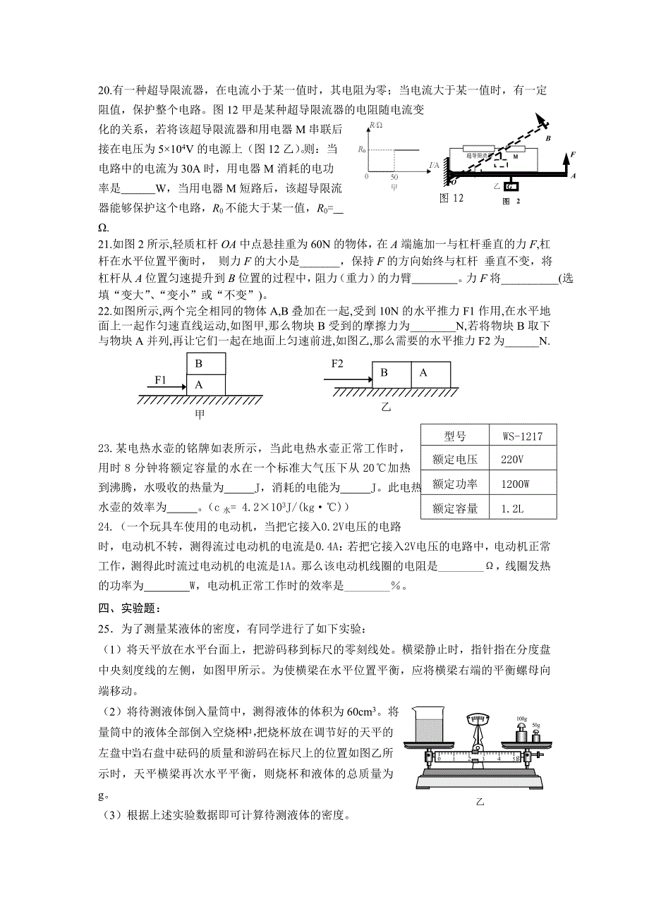 2015中考物理模拟卷5.doc_第4页