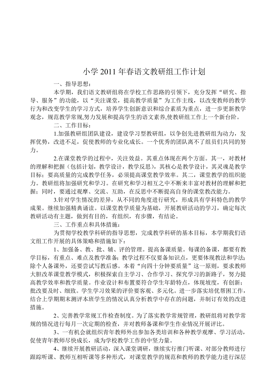 王浦洲五年级语文期末质量分析.doc_第3页