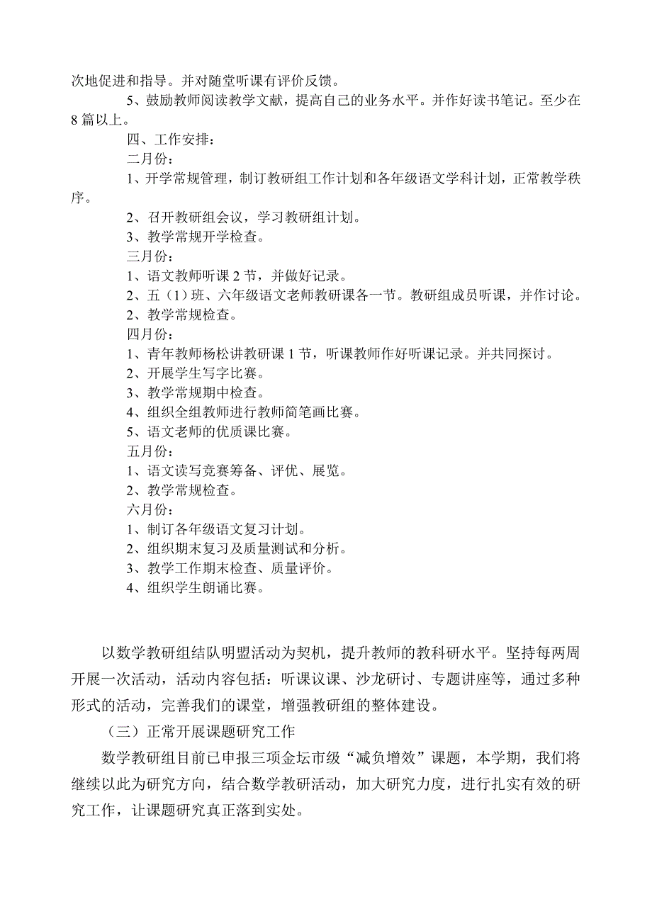 王浦洲五年级语文期末质量分析.doc_第4页