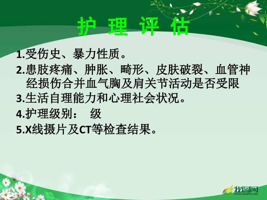 锁骨骨折护理常规.ppt_第2页