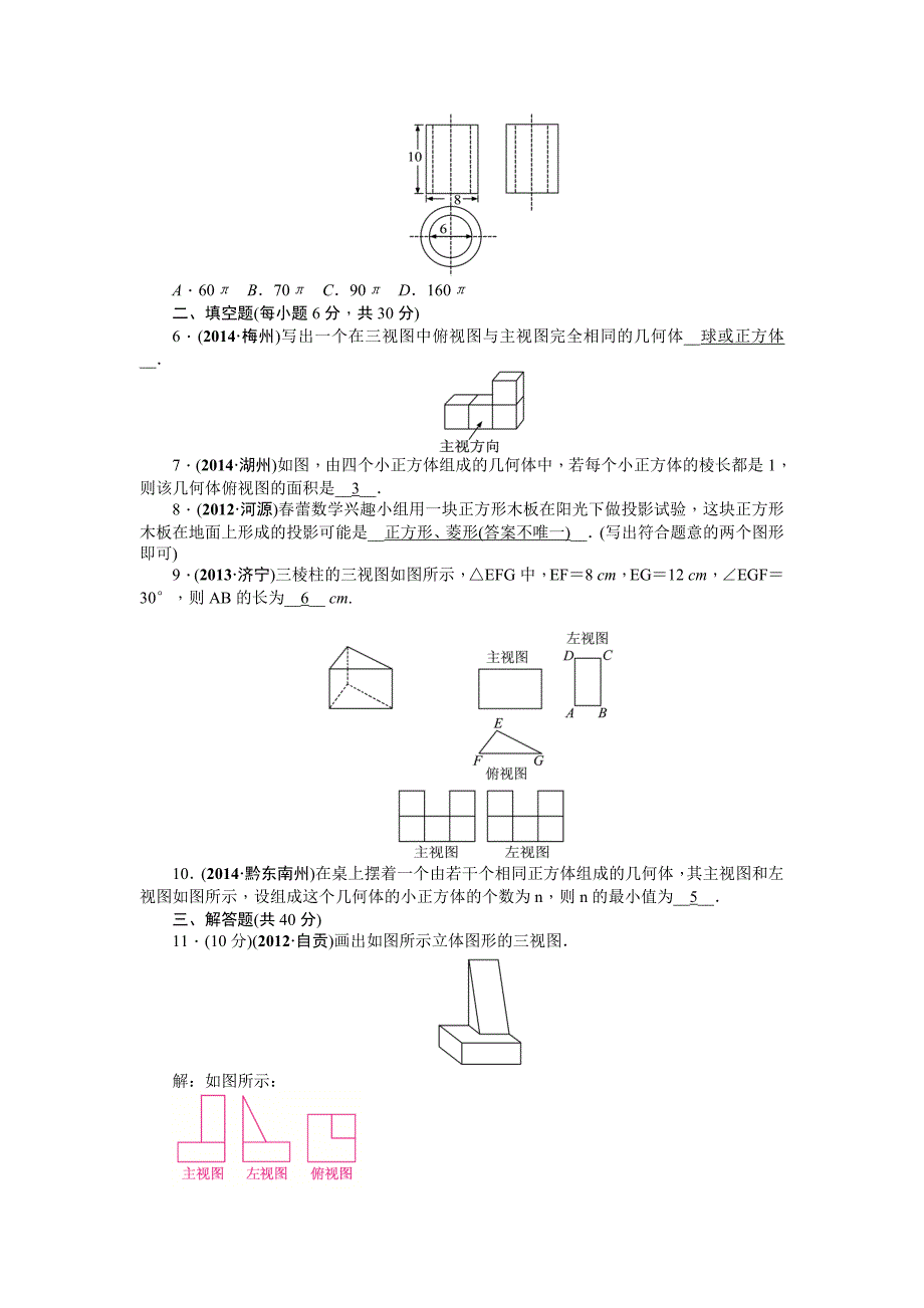 中考数学考点研究与突破【28】视图与投影含答案_第2页