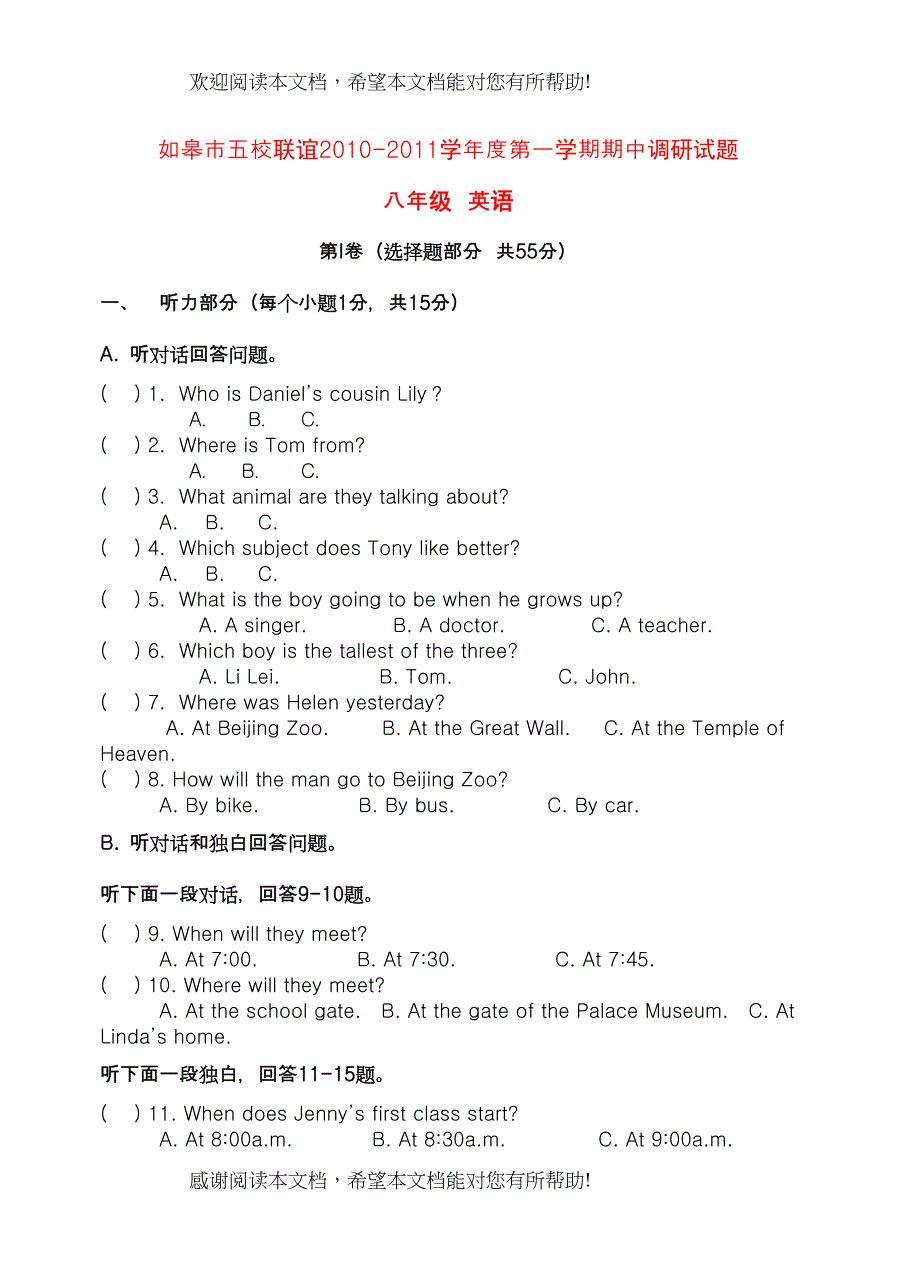 2022年江苏省如皋市五校联谊学八级英语第一学期期中调研试题_第1页