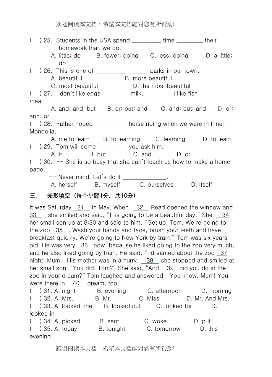 2022年江苏省如皋市五校联谊学八级英语第一学期期中调研试题_第3页