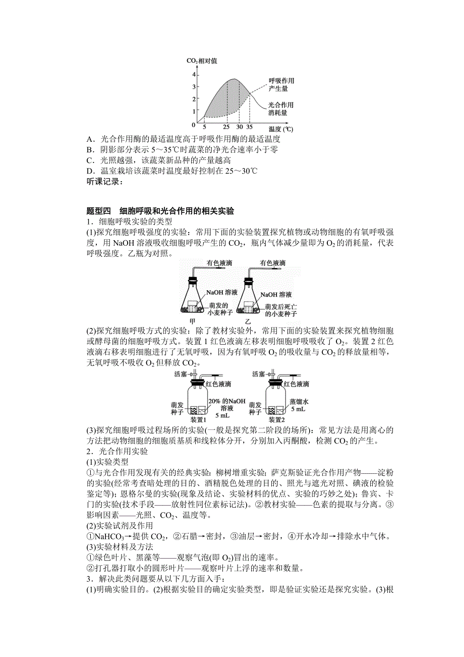 第三单元学案14光合作用与细胞呼吸题型探究与集训.doc_第4页