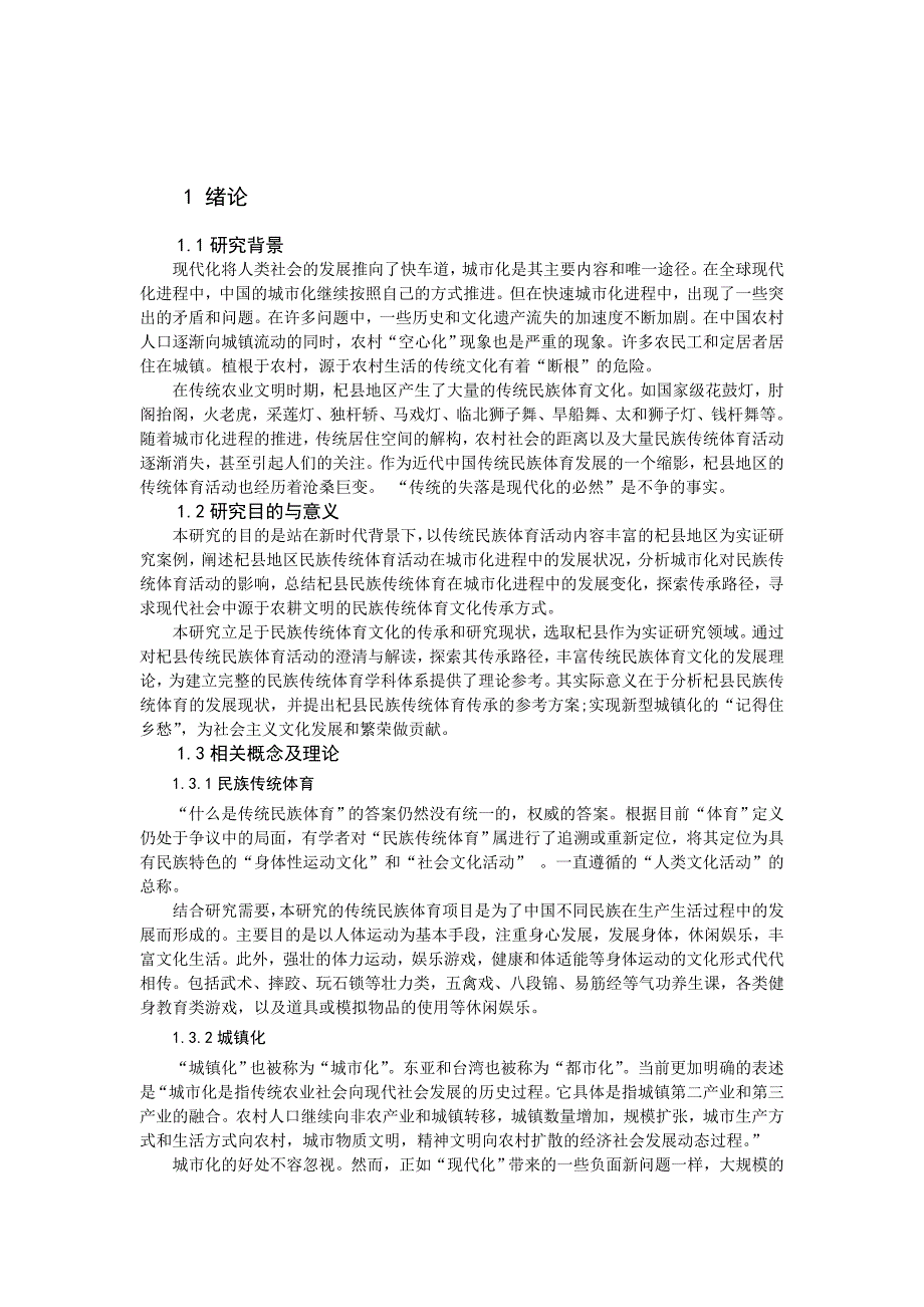 开封市传统体育项目武术的发展现状分析研究体育教学专业_第4页