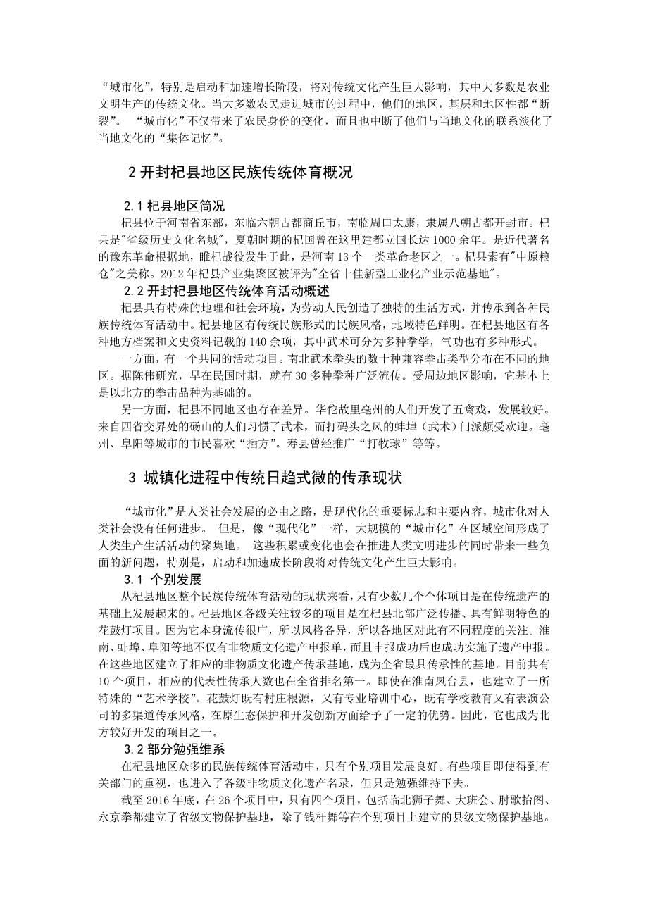 开封市传统体育项目武术的发展现状分析研究体育教学专业_第5页