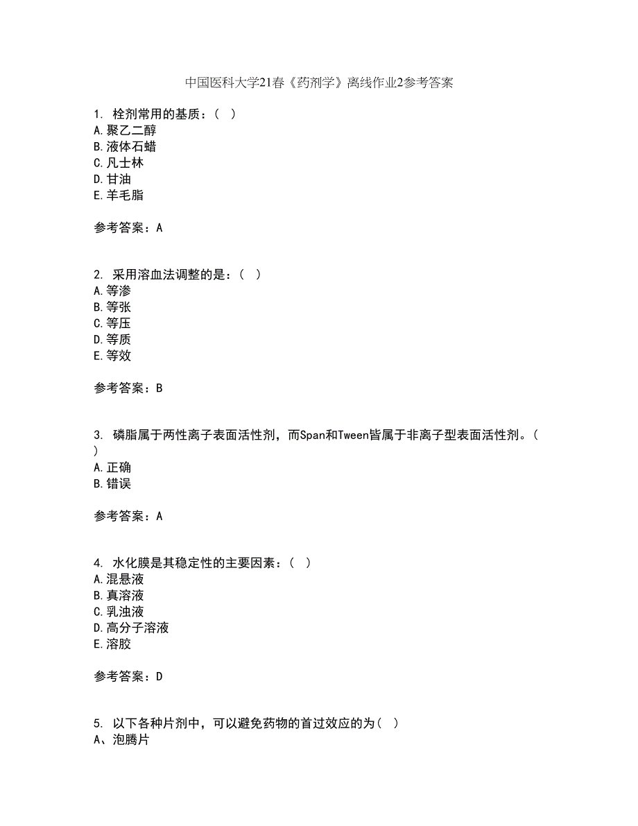 中国医科大学21春《药剂学》离线作业2参考答案8_第1页