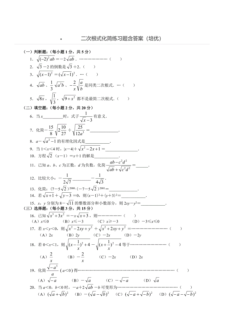 二次根式化简练习题含答案.doc_第1页