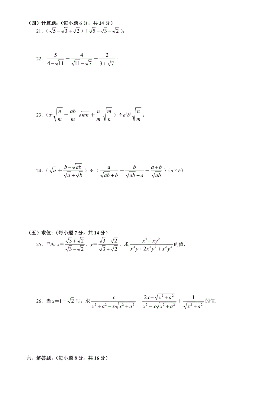 二次根式化简练习题含答案.doc_第2页