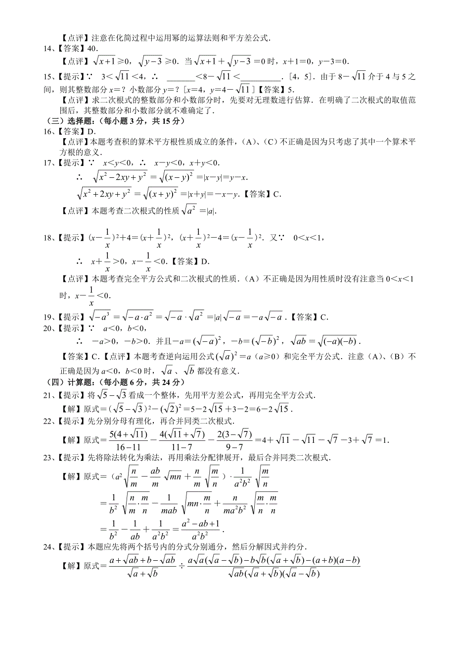 二次根式化简练习题含答案.doc_第4页