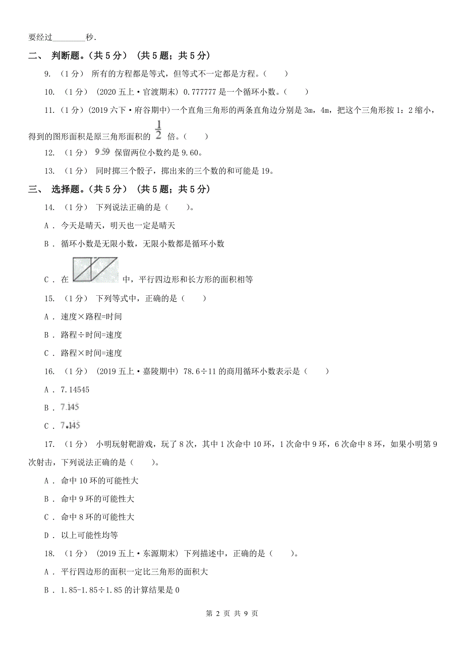 扬州市仪征市数学五年级上学期数学期末考试试卷_第2页