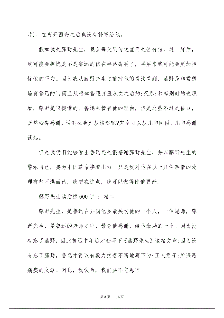 四年级藤野先生读后感600字_第3页