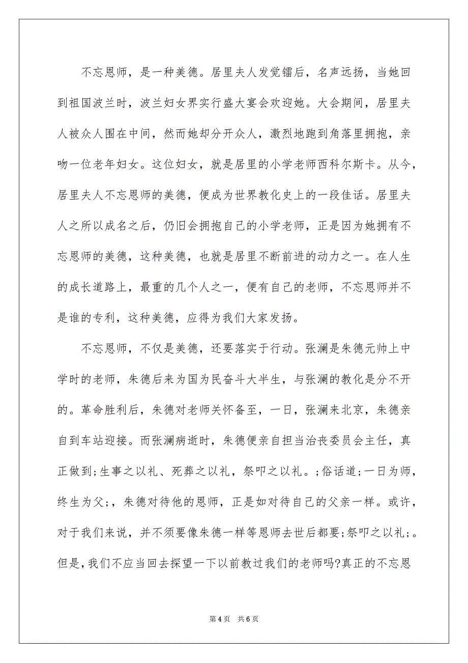 四年级藤野先生读后感600字_第4页