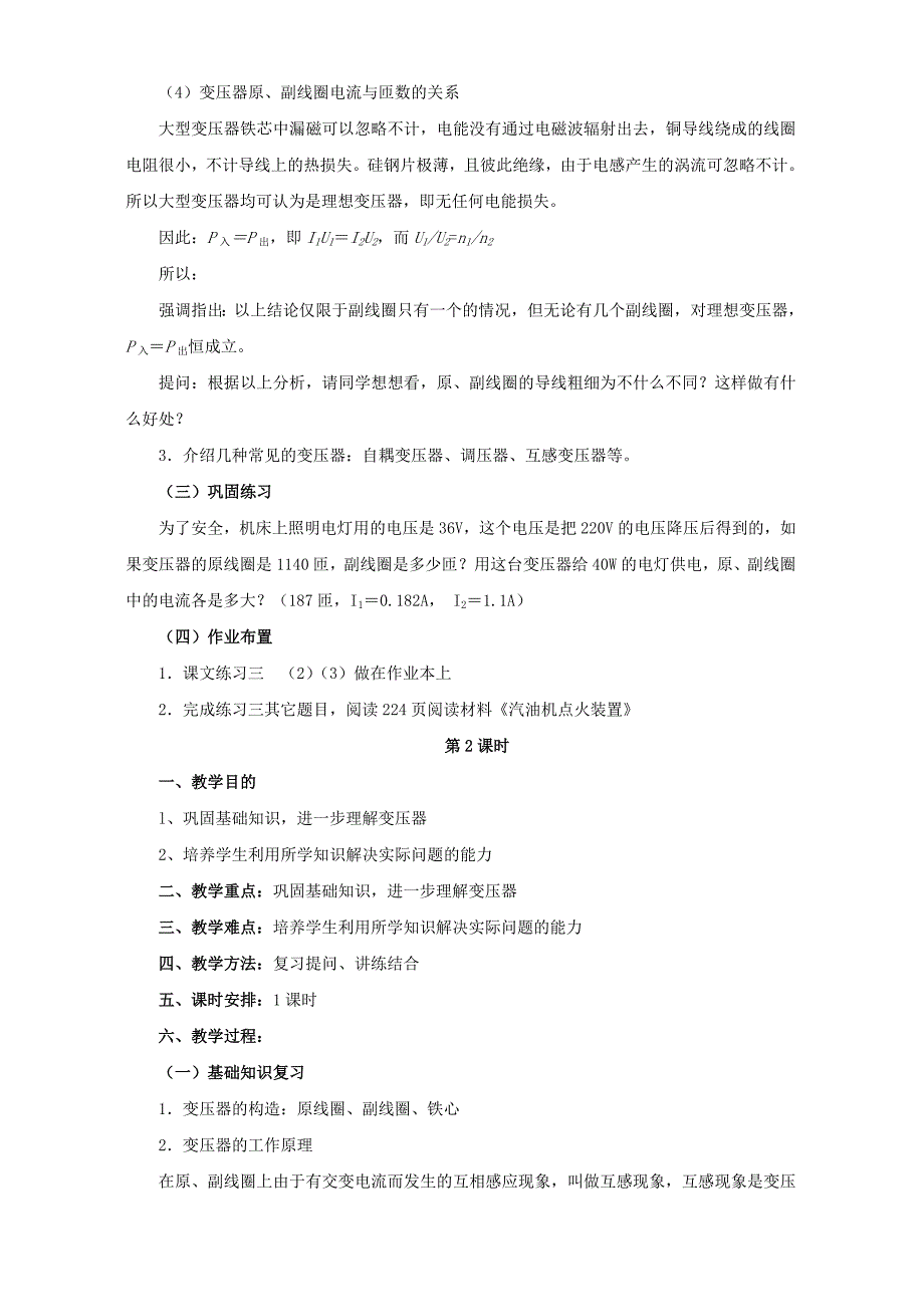 2022年高二物理变压器(二课时)_第3页