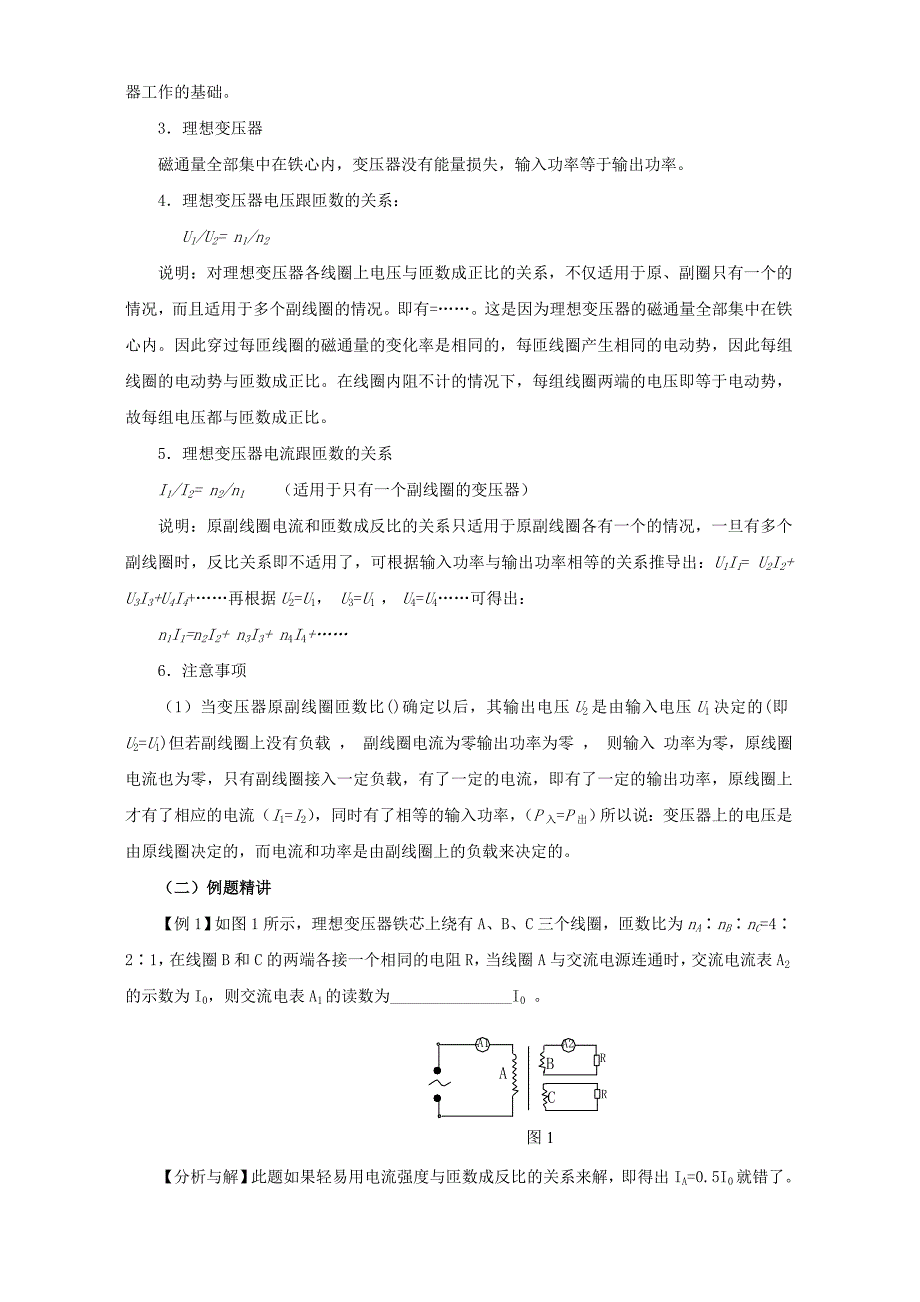 2022年高二物理变压器(二课时)_第4页