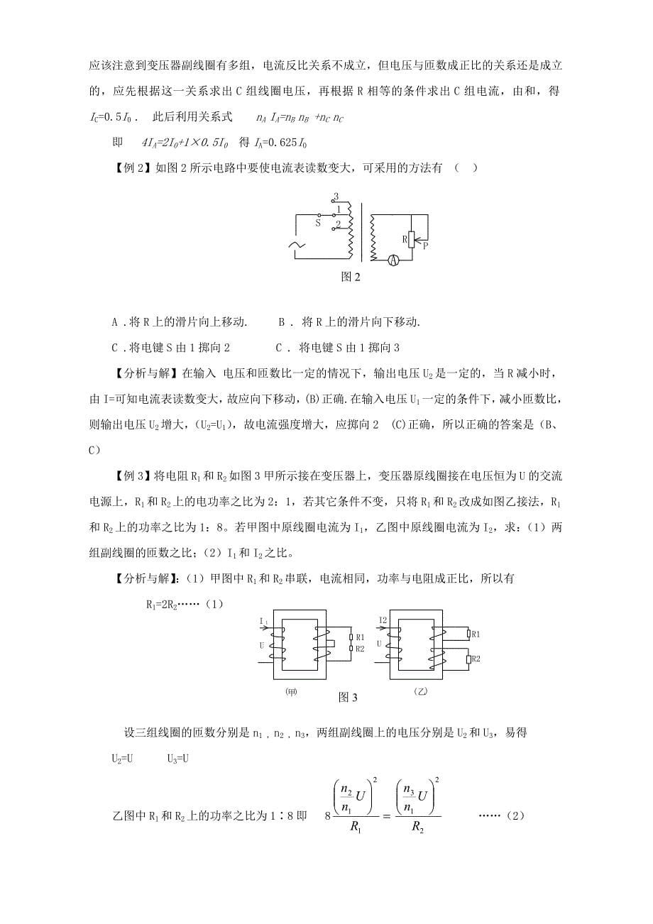 2022年高二物理变压器(二课时)_第5页