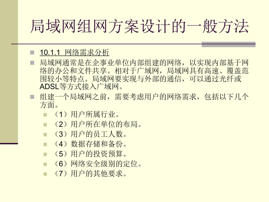 局域网组建典型案例_第3页