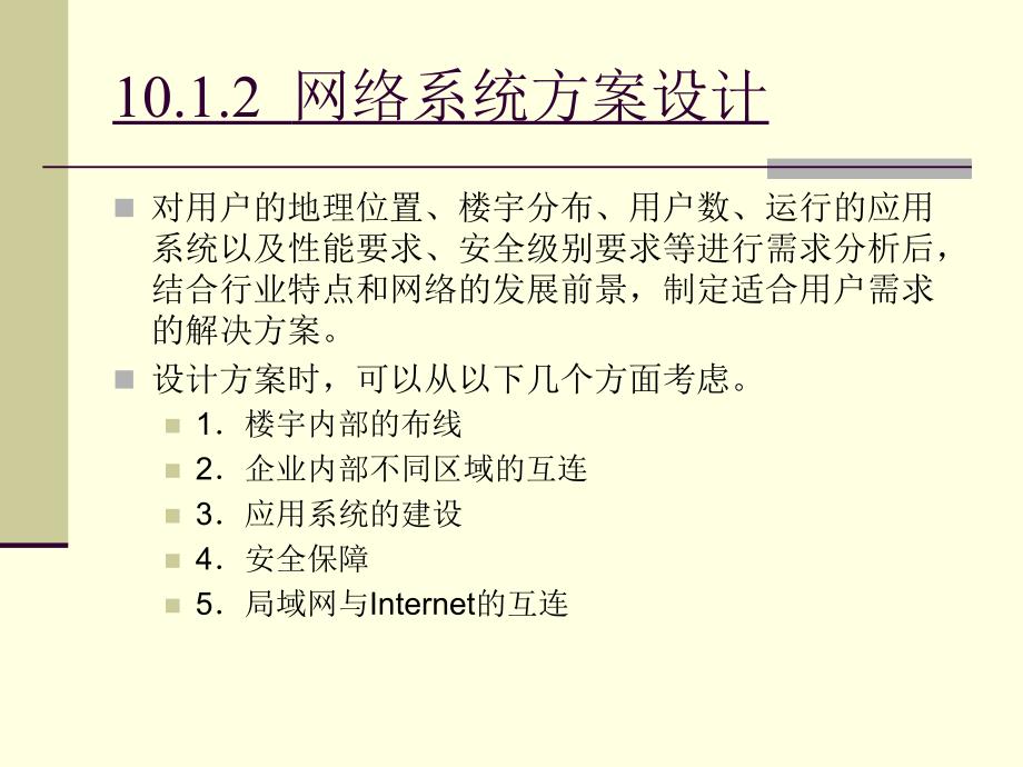 局域网组建典型案例_第4页