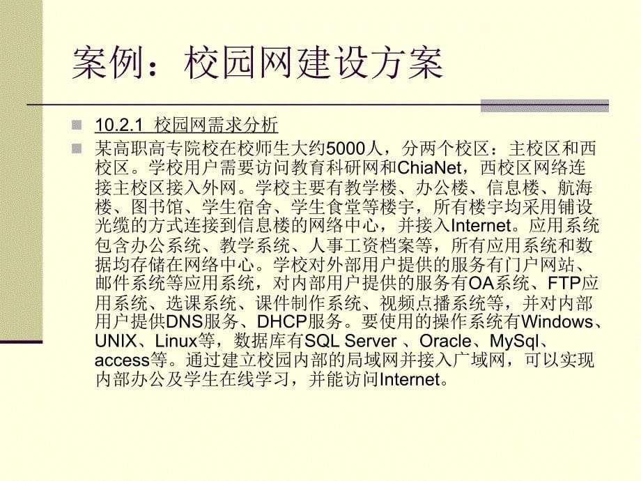 局域网组建典型案例_第5页