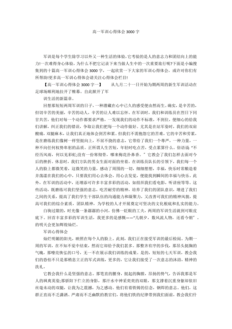 高一军训心得体会3000字_第1页