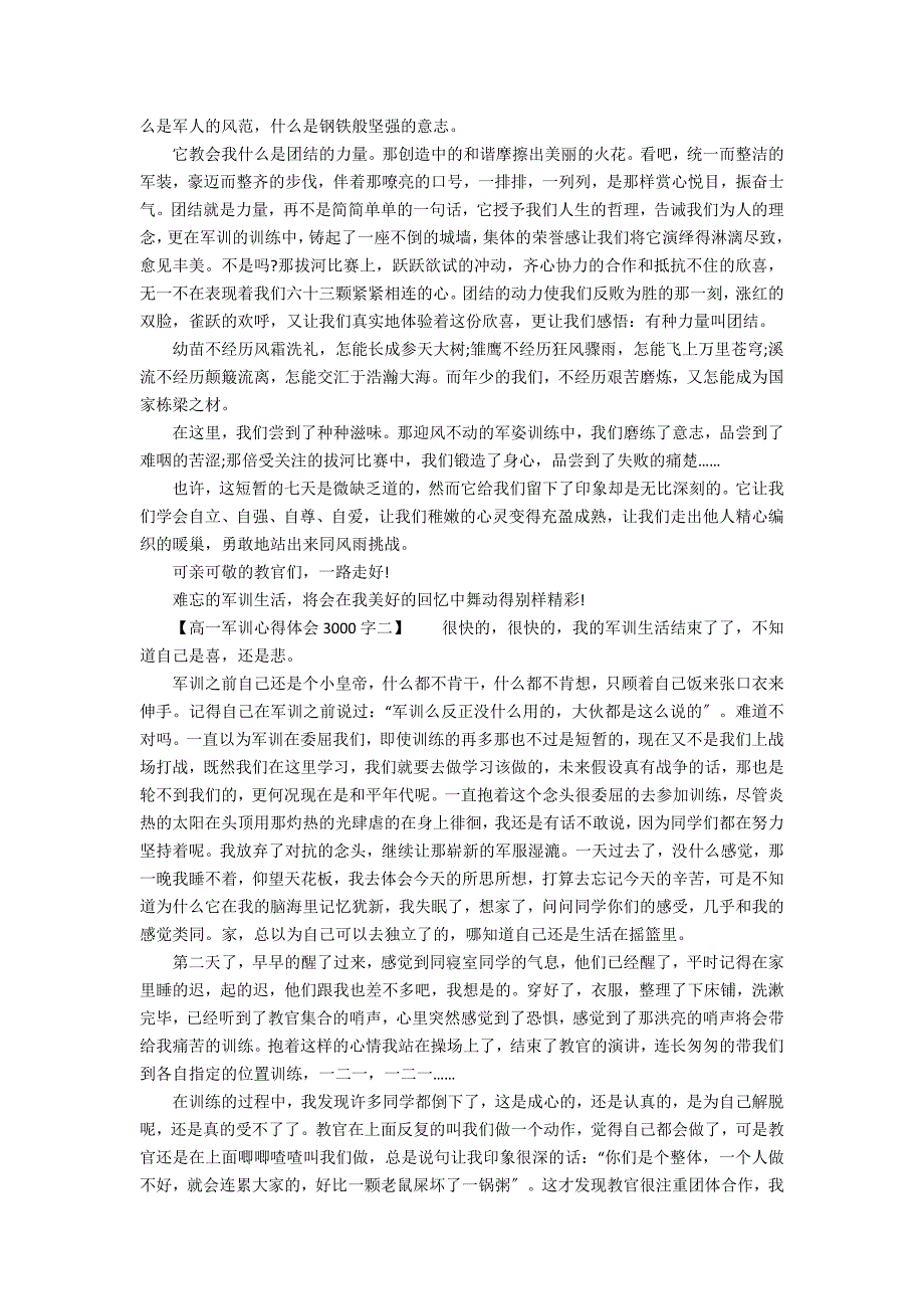 高一军训心得体会3000字_第2页