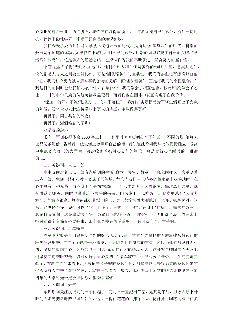 高一军训心得体会3000字_第4页