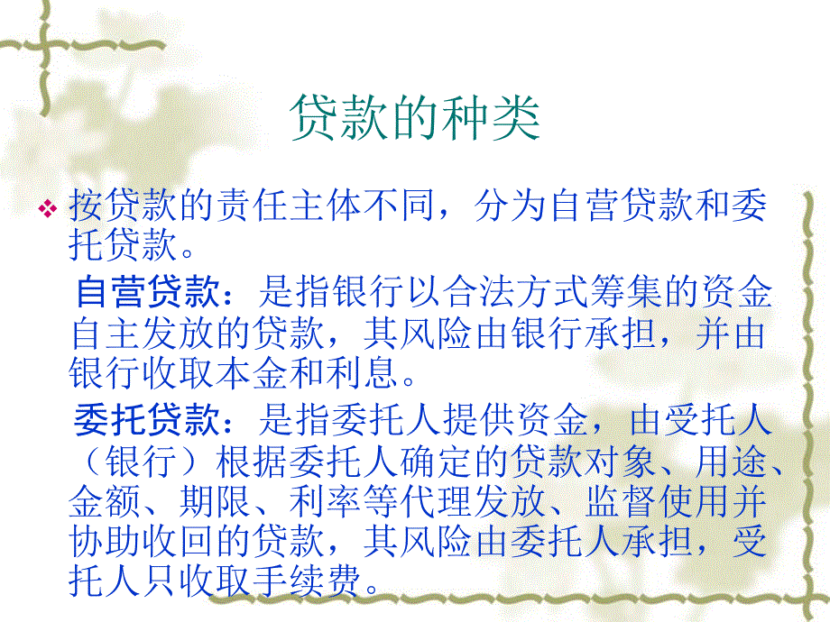 第三章贷款业务核算_第4页