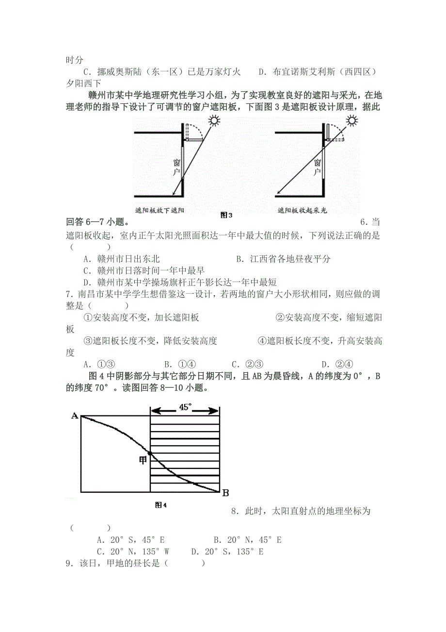 江西省赣州市六校2013-2014学年高一上学期期末联考地理试题.doc_第2页