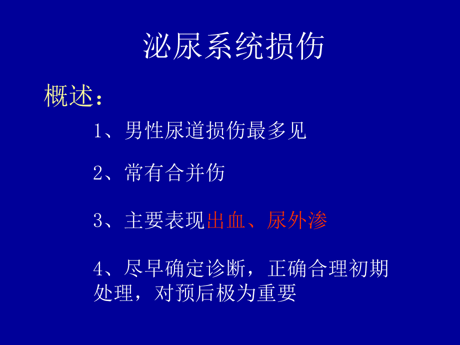 泌外尿道会师术PPT课件_第1页